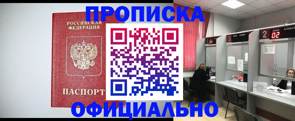 прописка 2025 в Чусовом